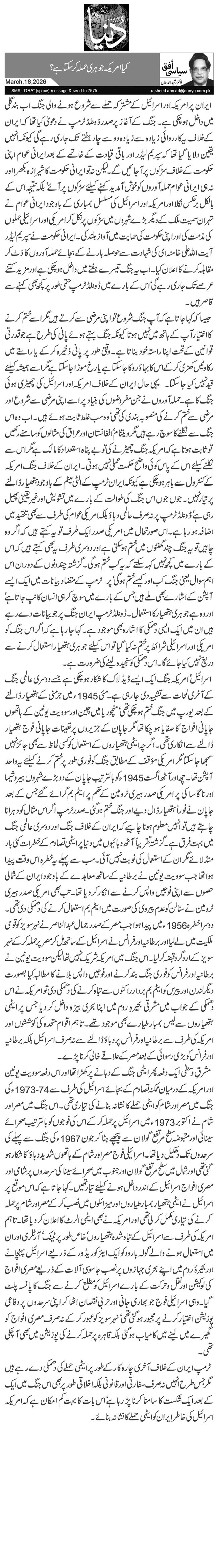 کیا امریکہ جوہری حملہ کر سکتا ہے؟ 