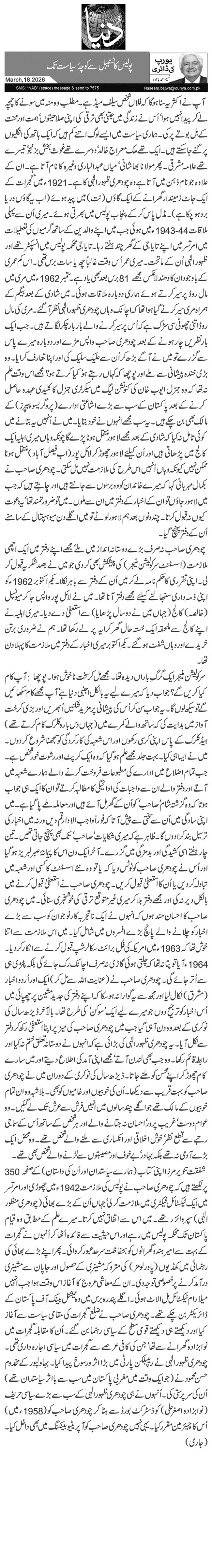 پولیس کانسٹیبل سے کوچۂ سیاست تک