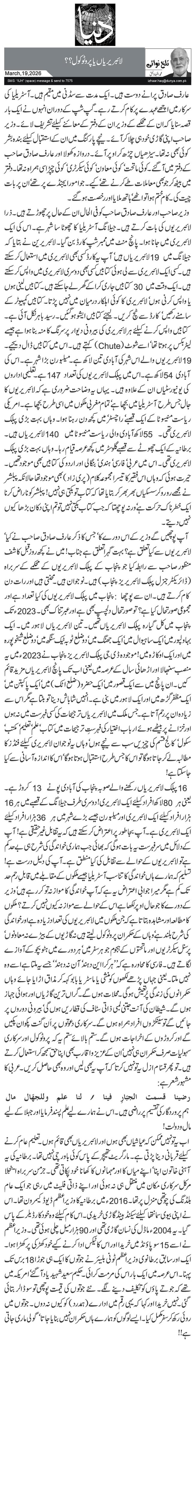 لائبریریاں یا پروٹوکول؟؟