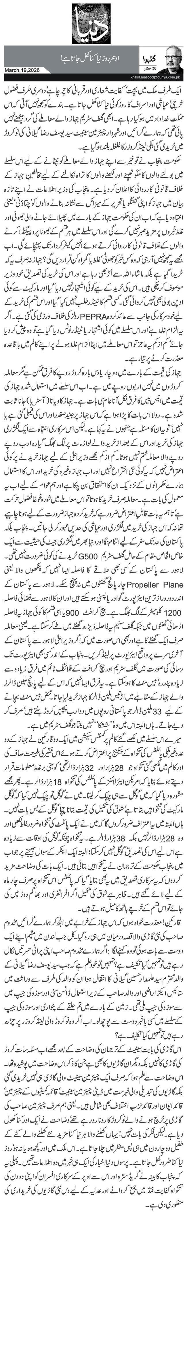 ادھر روز نیا کٹا کھل جاتا ہے!