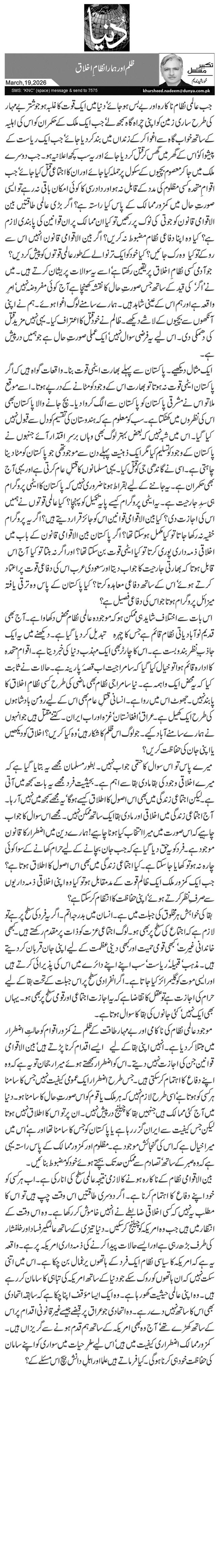 ظلم اورہمارا نظامِ اخلاق