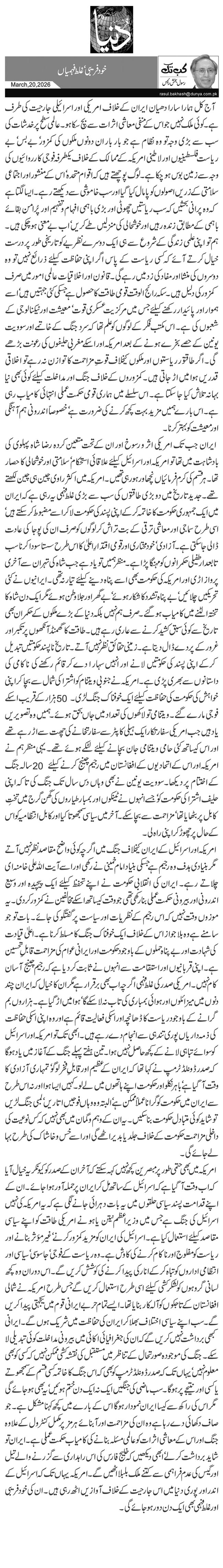  خود فریبی‘ غلط فہمیاں