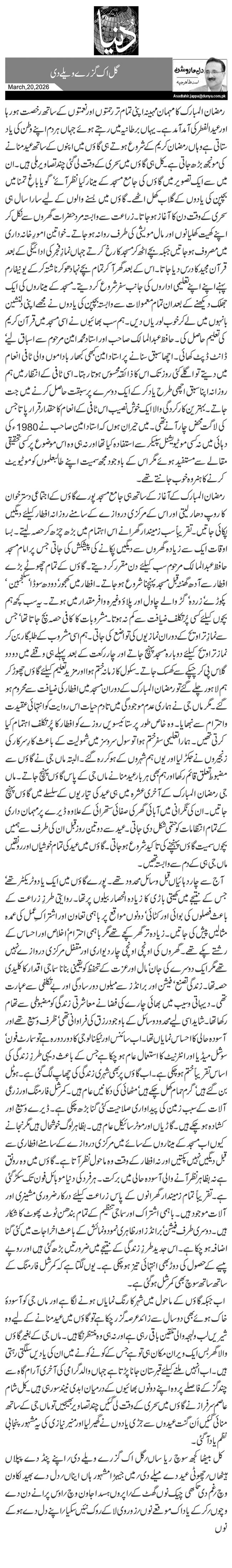 گل اک گزرے ویلے دی