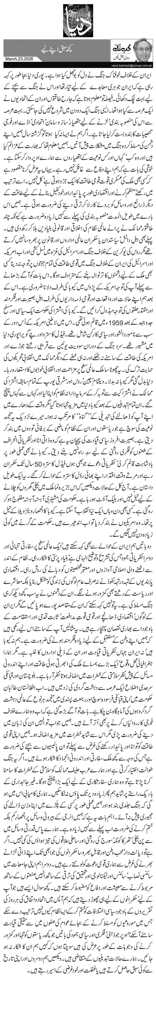  کچھ سبق اپنے لیے