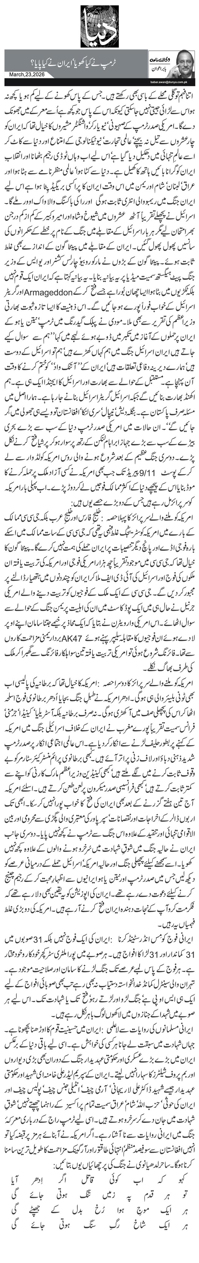  ٹرمپ نے کیا کھویا‘ ایران نے کیا پایا؟