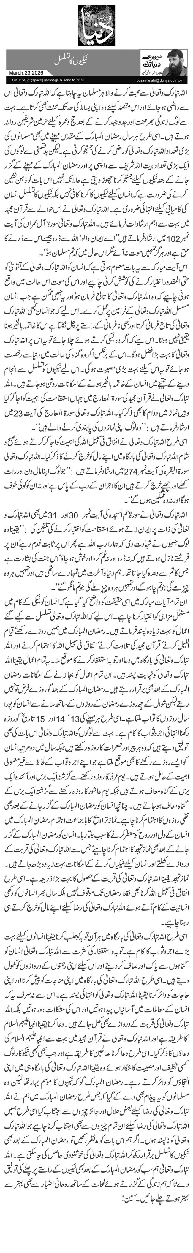 نیکیوں کا تسلسل