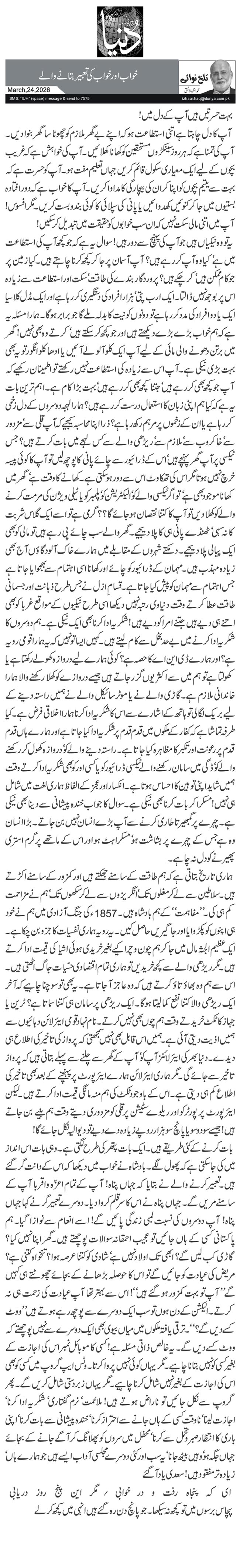 خواب اور خواب کی تعبیر بتانے والے