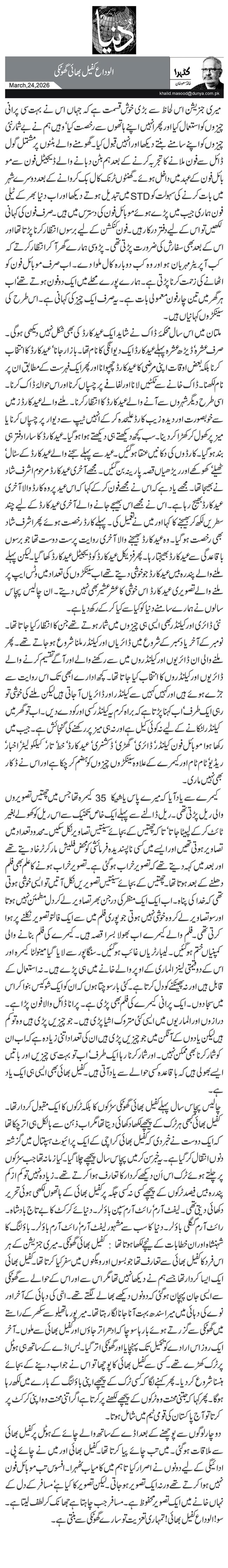 الوداع کفیل بھائی گھوٹکی