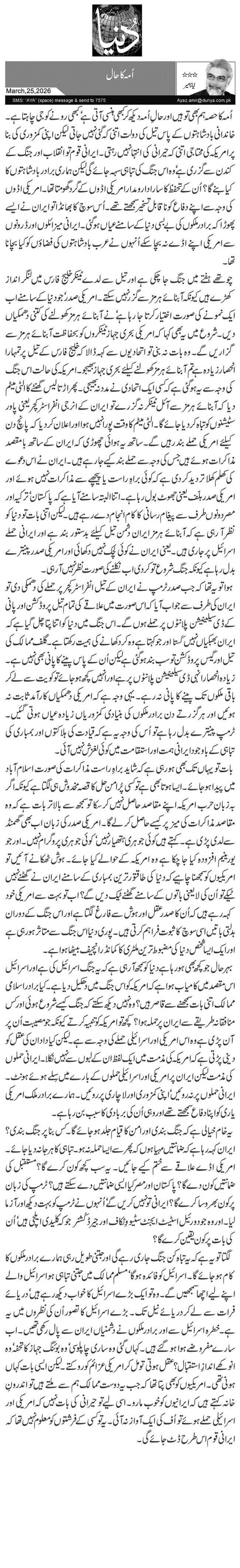  اُمہ کا حال 