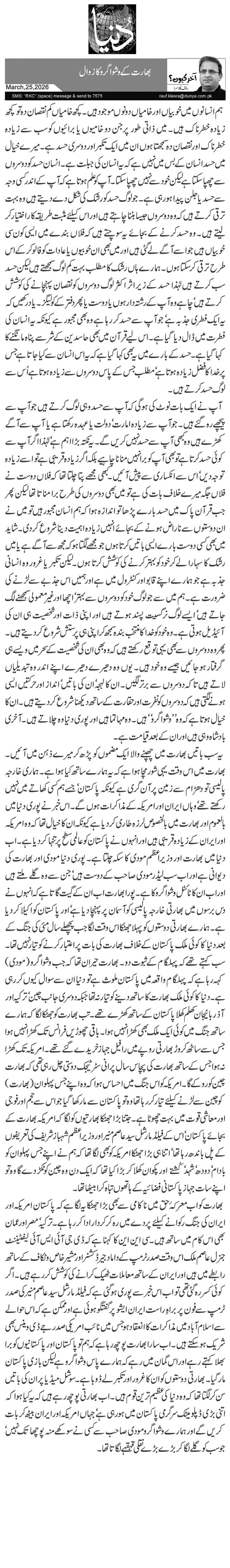  بھارت کے وشواگرو کا زوال