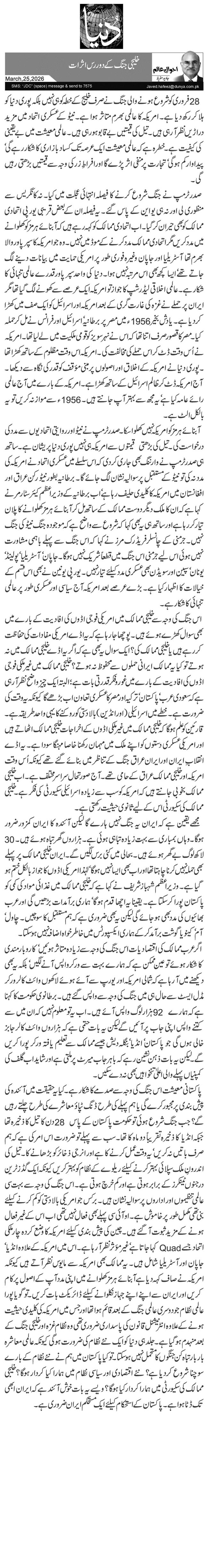 خلیجی جنگ کے دور رس اثرات