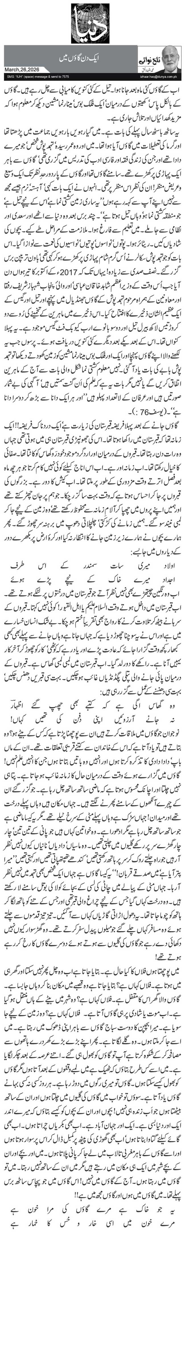 ایک دن گاؤں میں