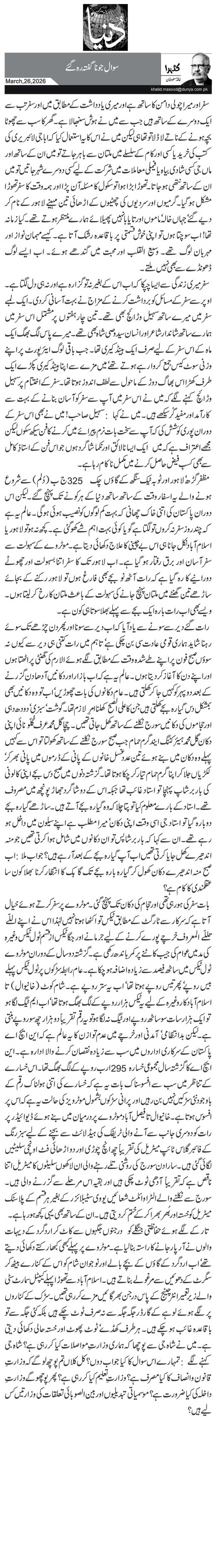 سوال جو ناگفتہ رہ گئے