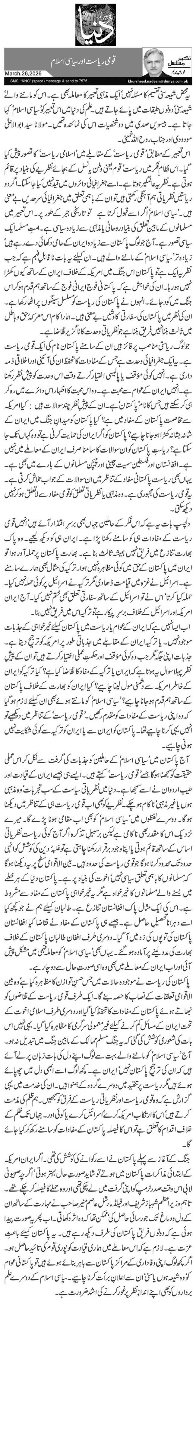  قومی ریاست اور سیاسی اسلام