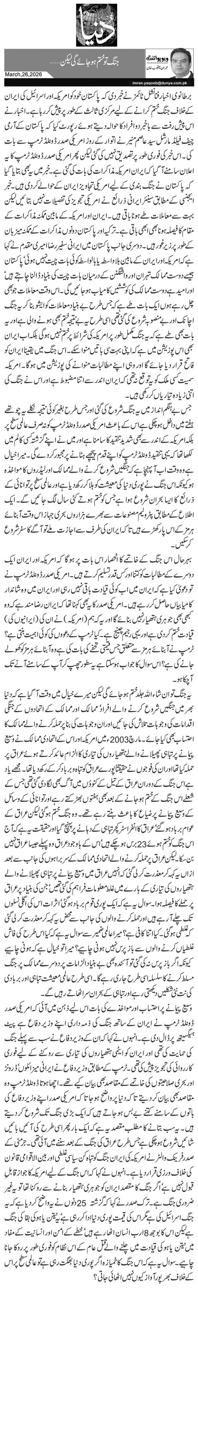  جنگ تو ختم ہو جائے گی لیکن…