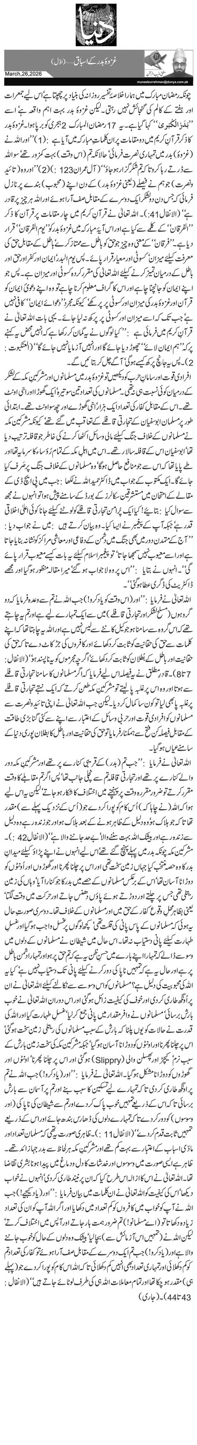  غزوۂ بدر کے اسباق… (اوّل)