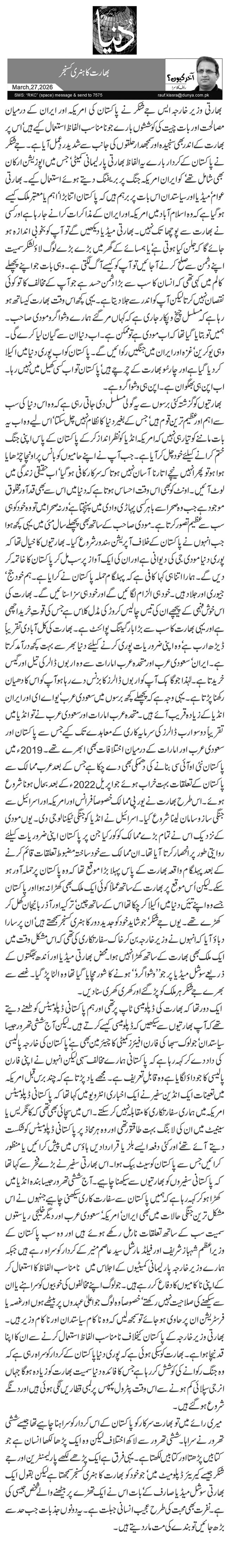 بھارت کا ہنری کسنجر