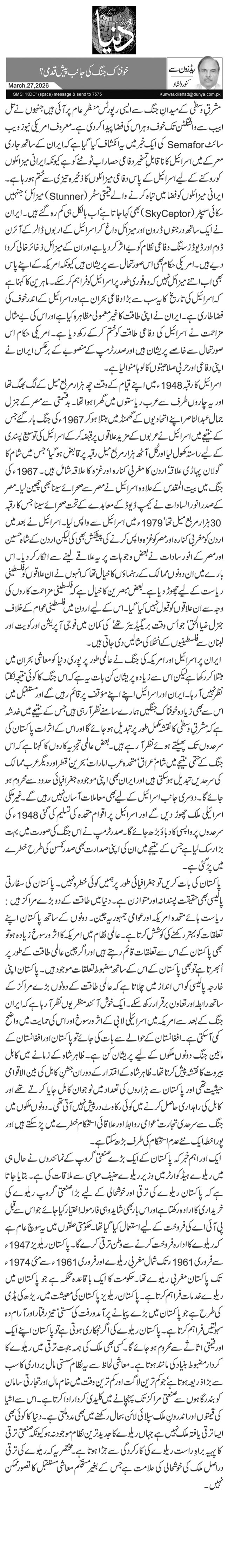 خوفناک جنگ کی جانب پیش قدمی؟