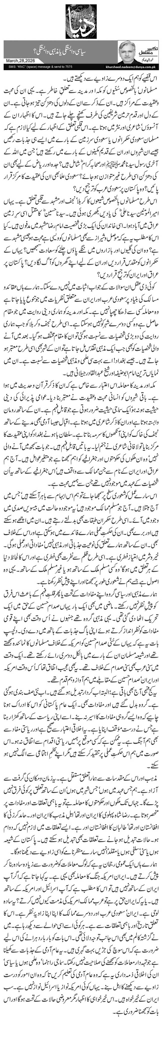  سیاسی وابستگی یا مذہبی وابستگی؟