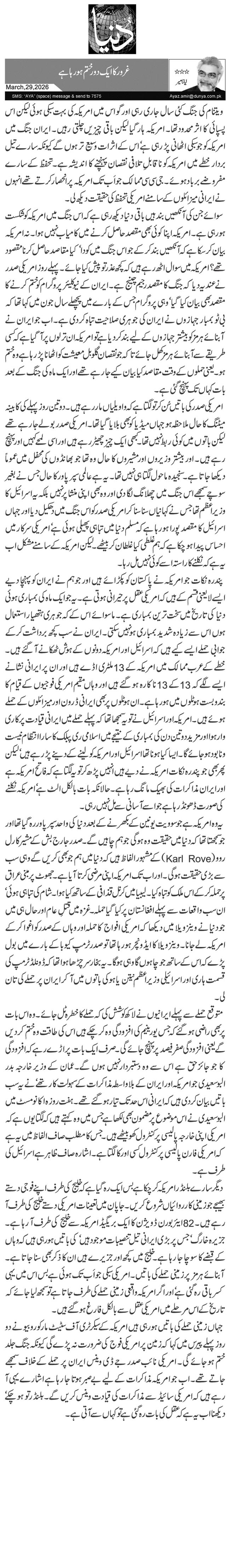 غرور کا ایک دور ختم ہو رہا ہے