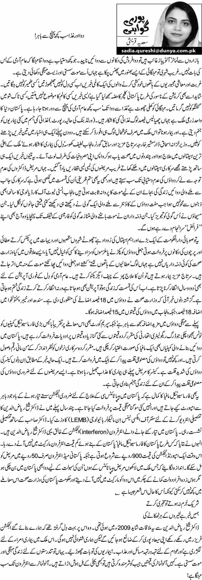 دوا اور غذا سب کچھ پہنچ سے باہر! 