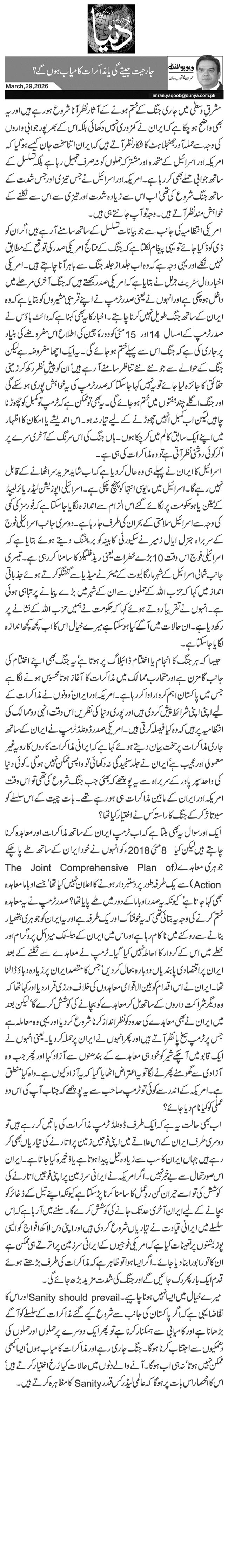 جارحیت جیتے گی یا مذاکرات کامیاب ہوں گے؟