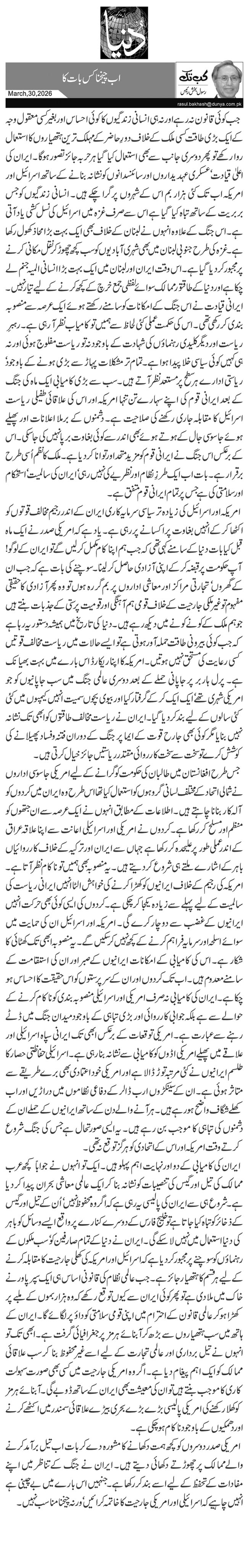 اب چیخنا کس بات کا 