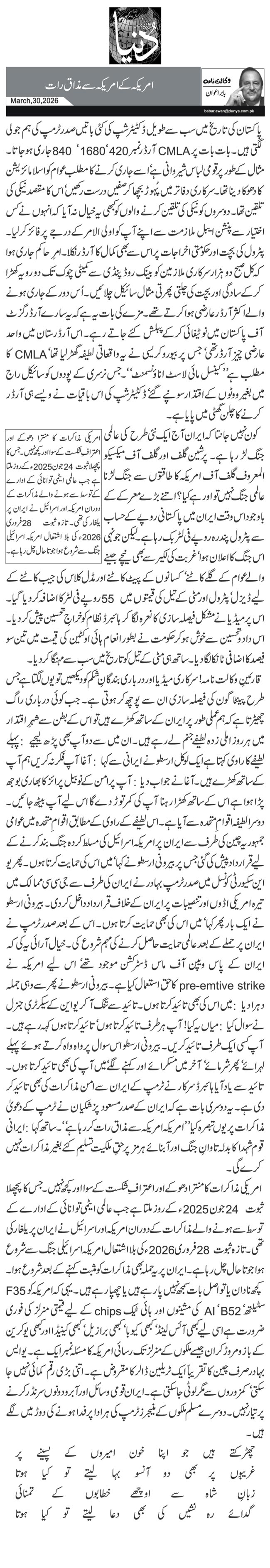 امریکہ کے امریکہ سے مذاق رات