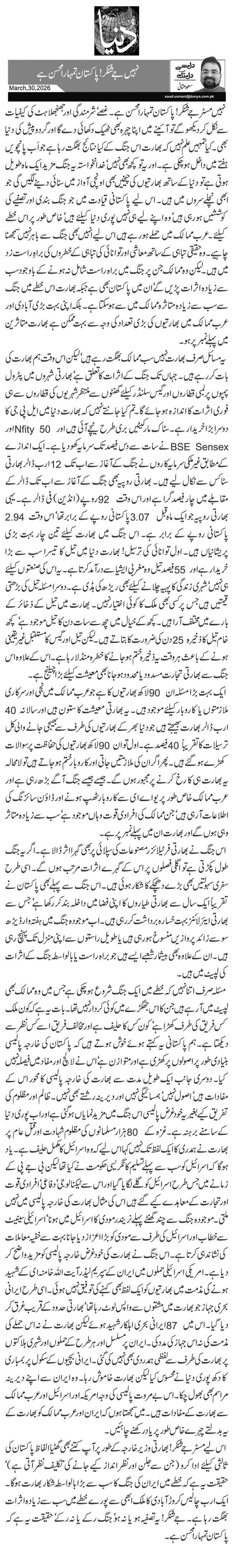  نہیں جے شنکر! پاکستان تمہارا محسن ہے