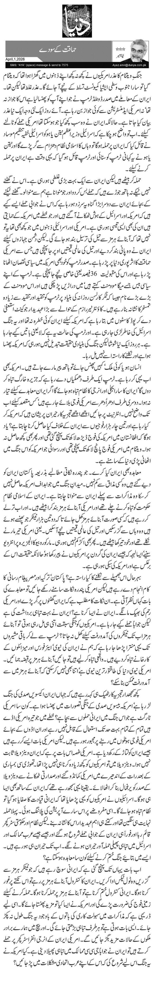 حماقت کے سودے 