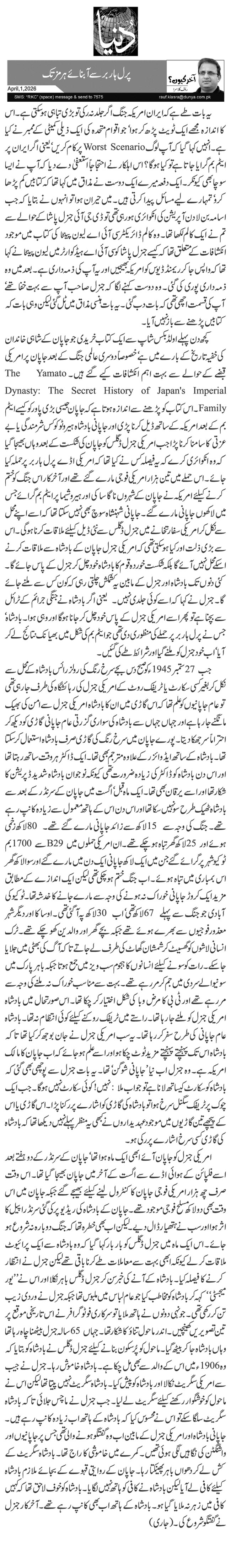  پرل ہاربر سے آبنائے ہرمز تک 