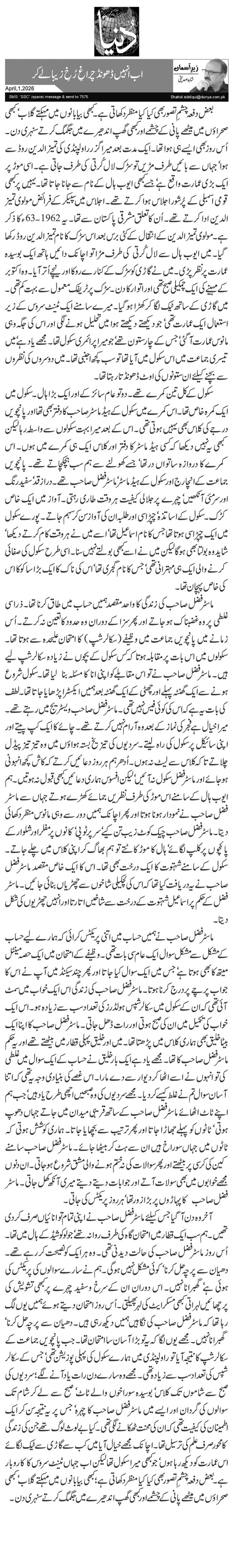  اب انہیں ڈ ھو نڈ چراغِ رُخِ زیبا لے کر