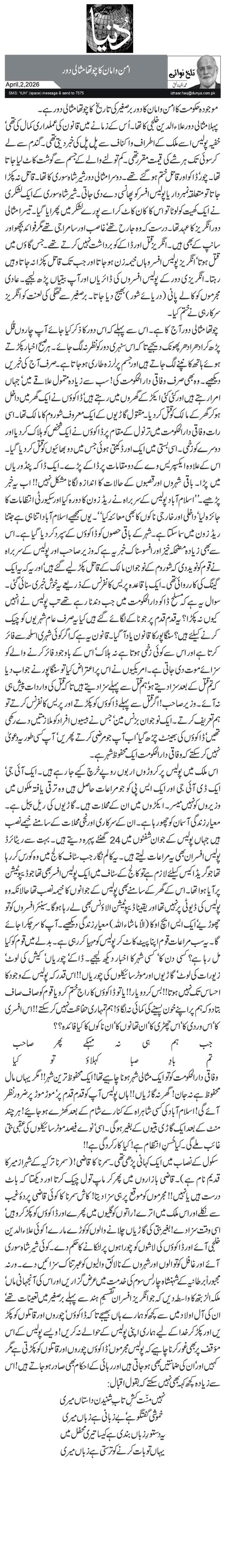 امن و امان کا چوتھا مثالی دور