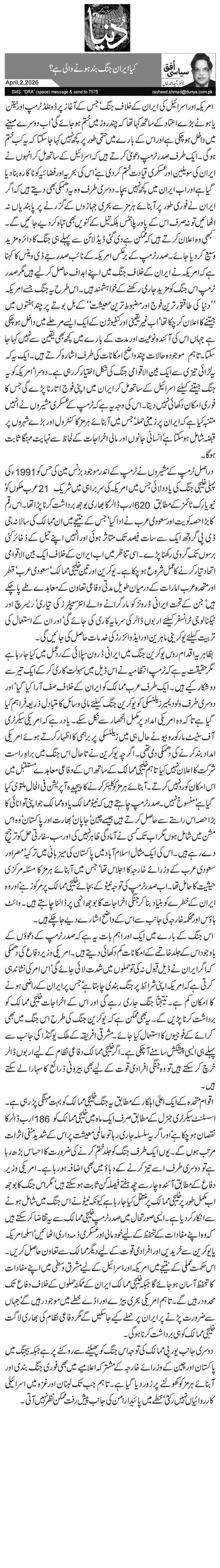 کیا ایران جنگ بند ہونے والی ہے؟