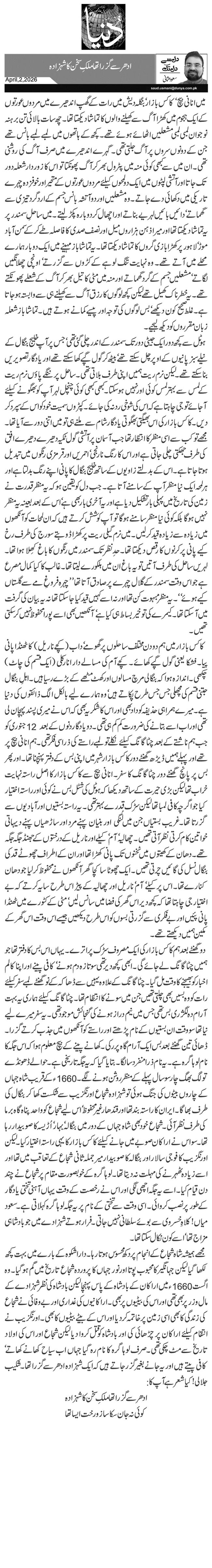  ادھر سے گزرا تھا ملکِ سخن کا شہزادہ