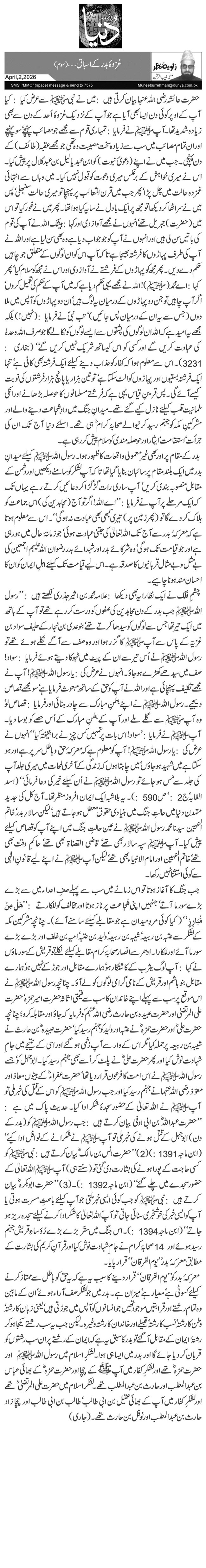 غزوۂ بدر کے اسباق… (سوم)