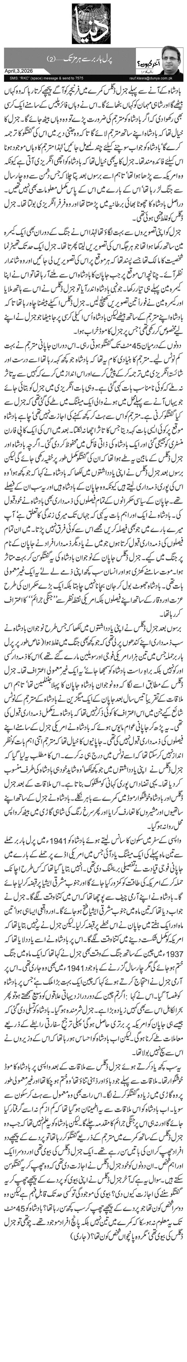 پرل ہاربر سے ہرمز تک …(2) 