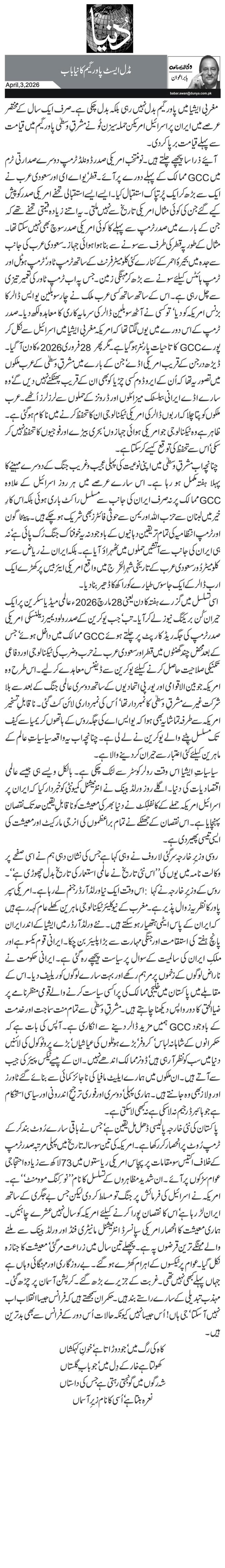 مڈل ایسٹ پاور گیم کا نیا باب