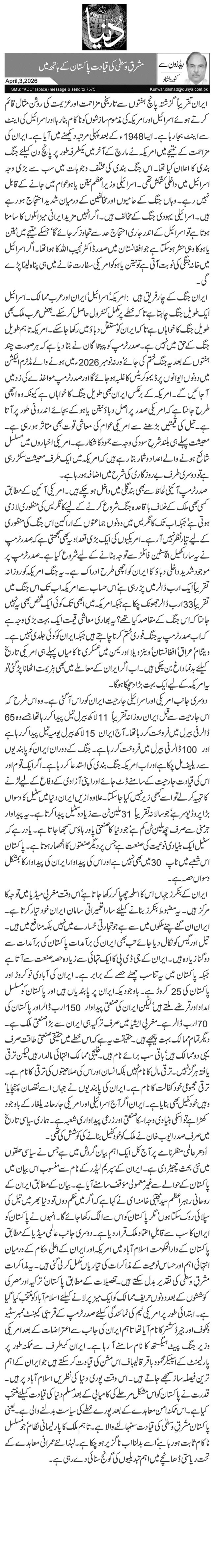 مشرقِ وسطیٰ کی قیادت پاکستان کے ہاتھ میں