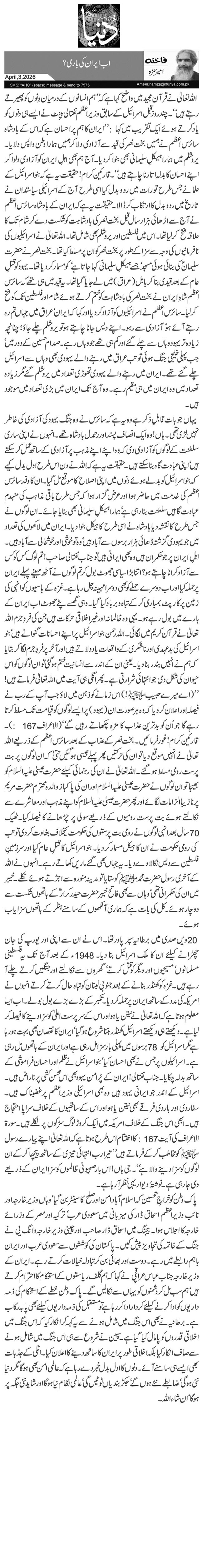 اب ایران کی باری؟