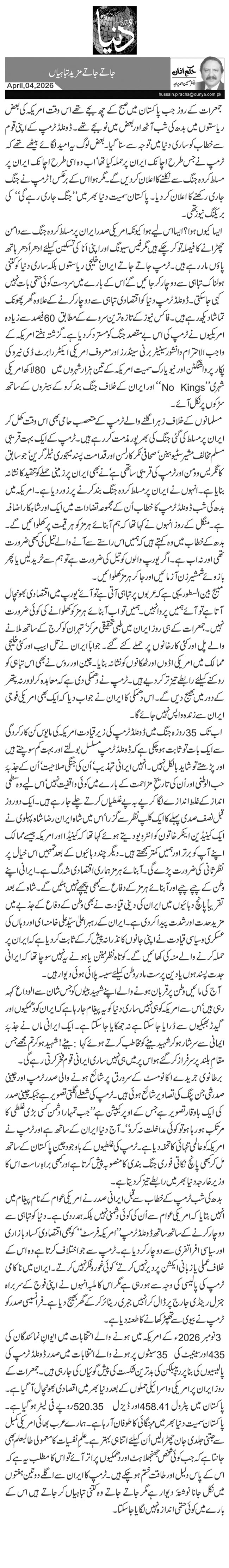 جاتے جاتے مزید تباہیاں