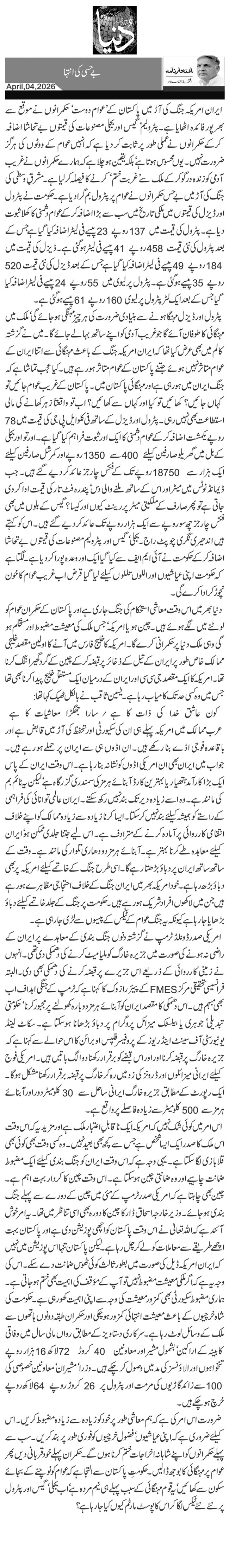 بے حسی کی انتہا