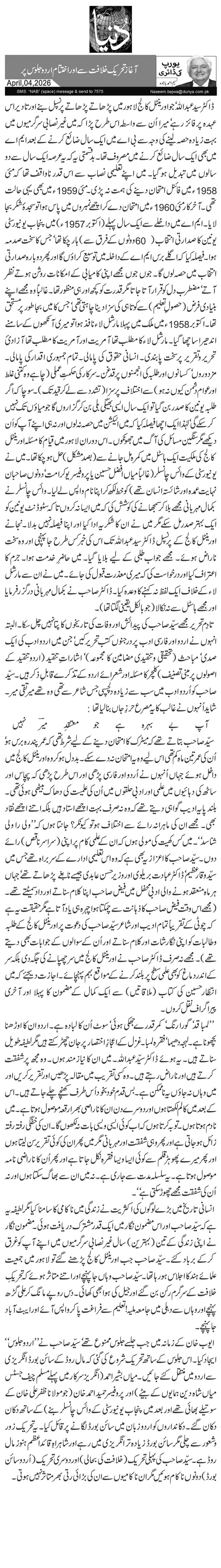  آغاز تحریک خلافت سے اور اختتام اردو جلوس پر