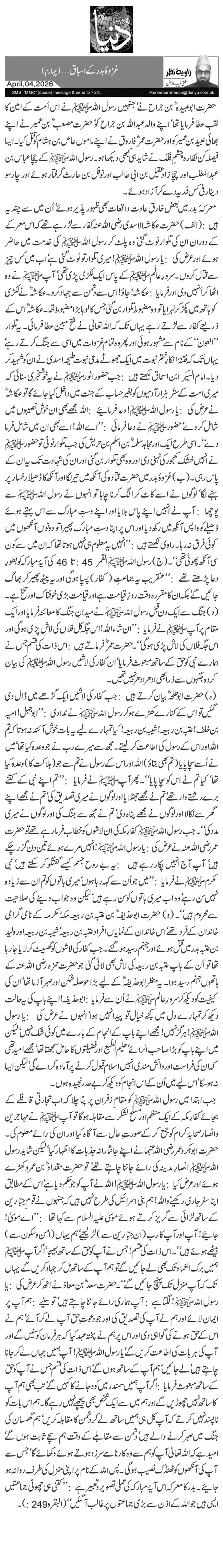  غزوۂ بدر کے اسباق …(چہارم)