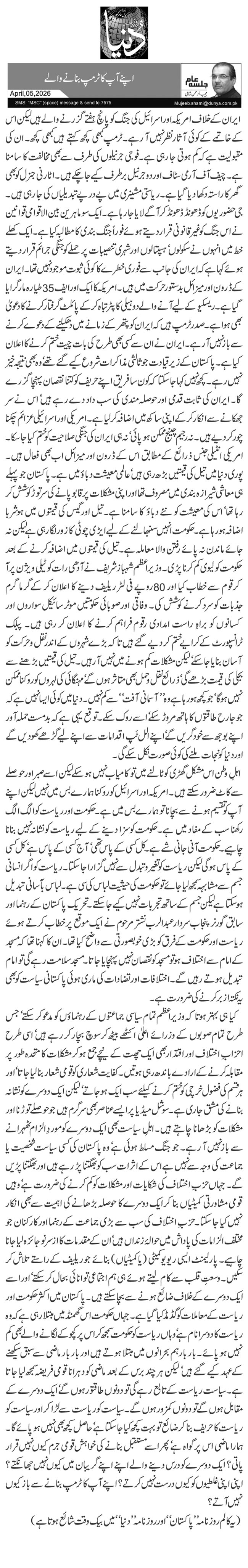  اپنے آپ کا ٹرمپ بنانے والے