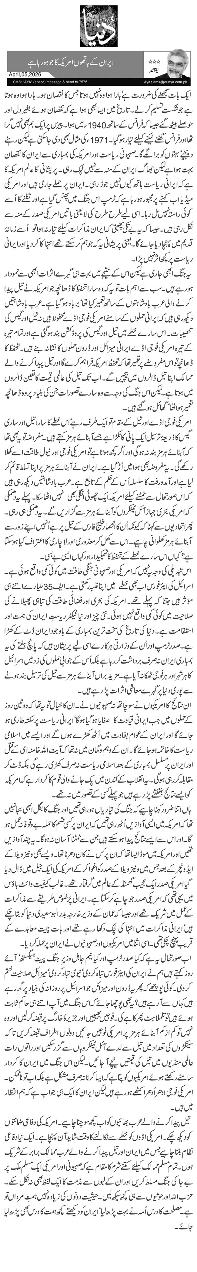  ایران کے ہاتھوں امریکہ کا جو ہو رہا ہے