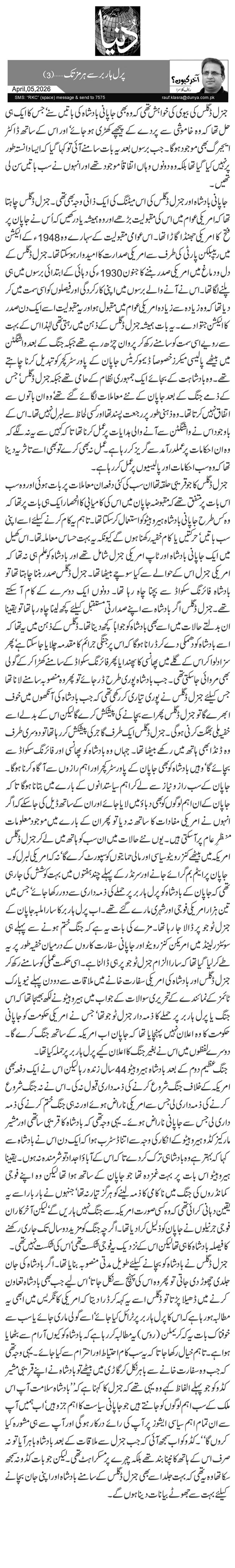 پرل ہاربر سے ہرمز تک … (3) 