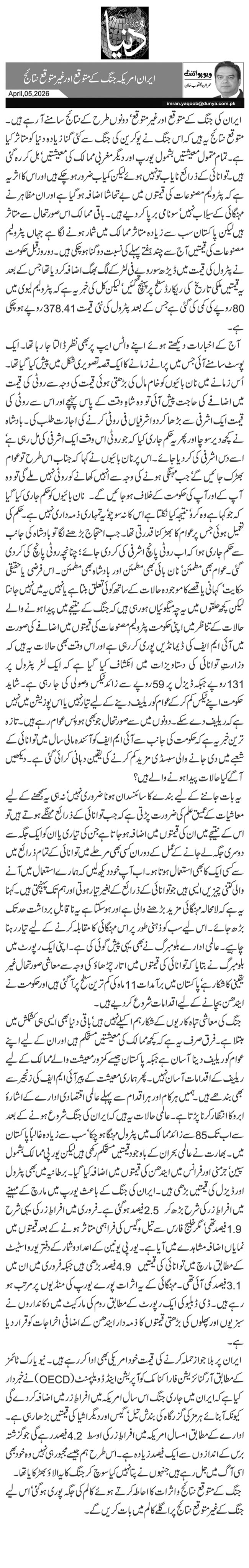 ایران امریکہ جنگ کے متوقع اور غیر متوقع نتائج