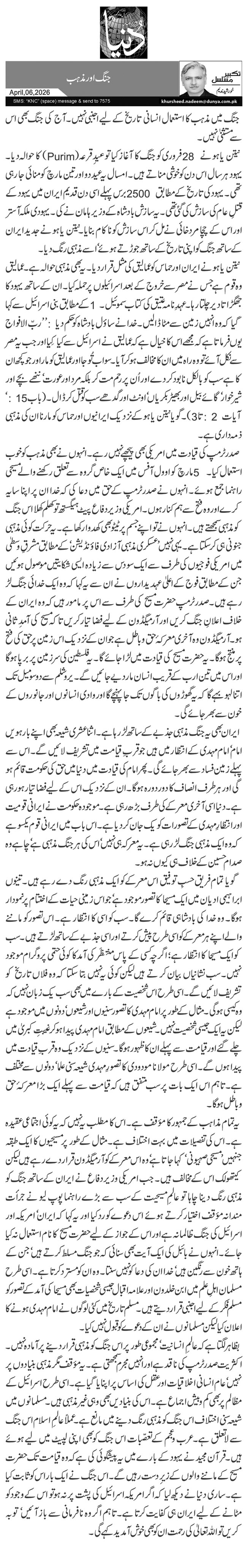 جنگ اور مذہب 