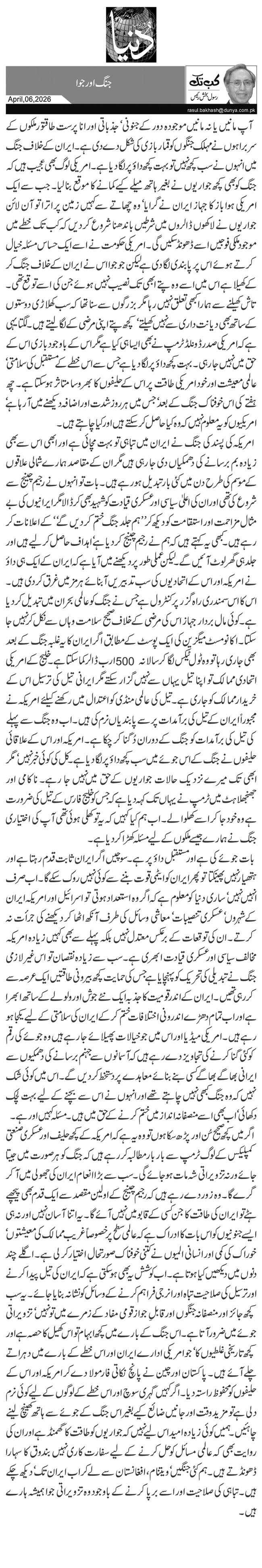  جنگ اور جوا 